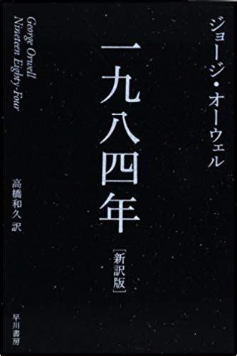 1984年|1984年 (小説)